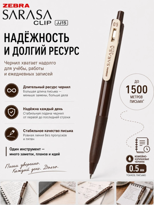 Гелевая ручка ZEBRA JJ15, 0.5 мм, с быстросохнущими водостойкими чернилами, разные цвета