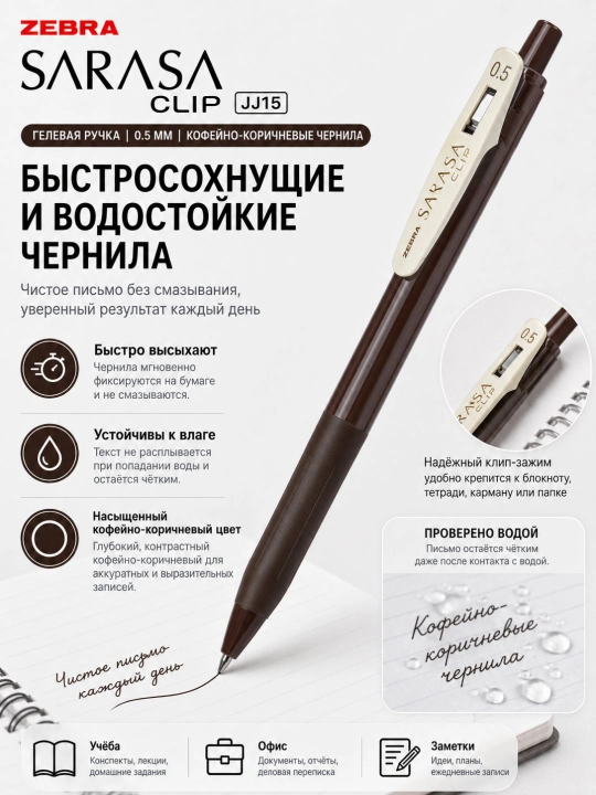 Гелевая ручка ZEBRA JJ15, 0.5 мм, с быстросохнущими водостойкими чернилами, разные цвета