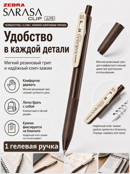 Гелевая ручка ZEBRA JJ15, 0.5 мм, с быстросохнущими водостойкими чернилами, разные цвета
