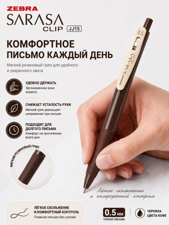 Гелевая ручка ZEBRA JJ15, 0.5 мм, с быстросохнущими водостойкими чернилами, разные цвета