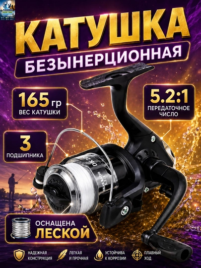 Катушка рыболовная с леской на удочку, спиннинг - 