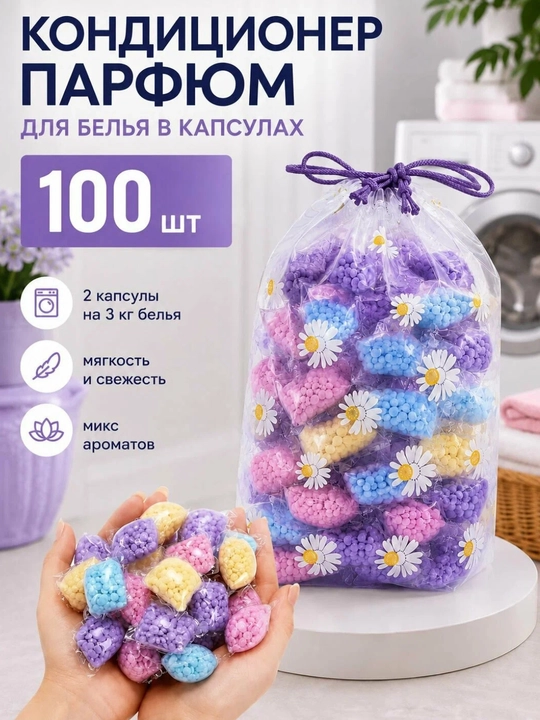Mato yumshatuvchi, kir yuvish uchun granulalar, 100 kapsula - 