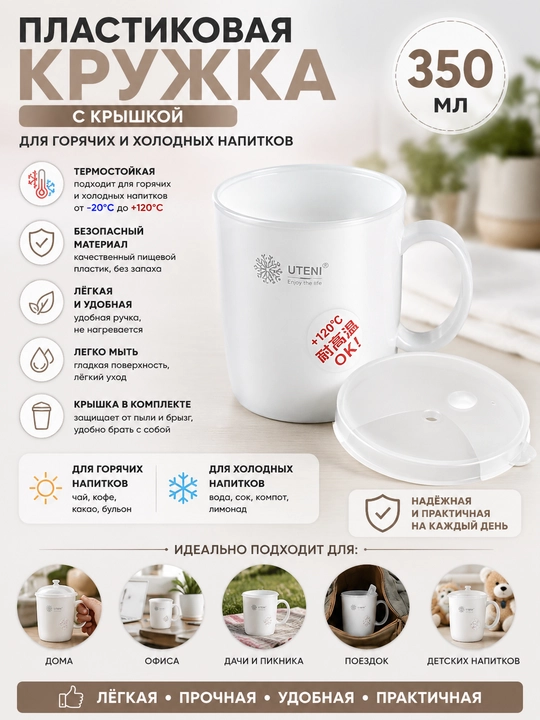 Issiq va sovuq ichimliklar uchun qopqoqli, issiqqa chidamli plastik krujka, 350 ml - 