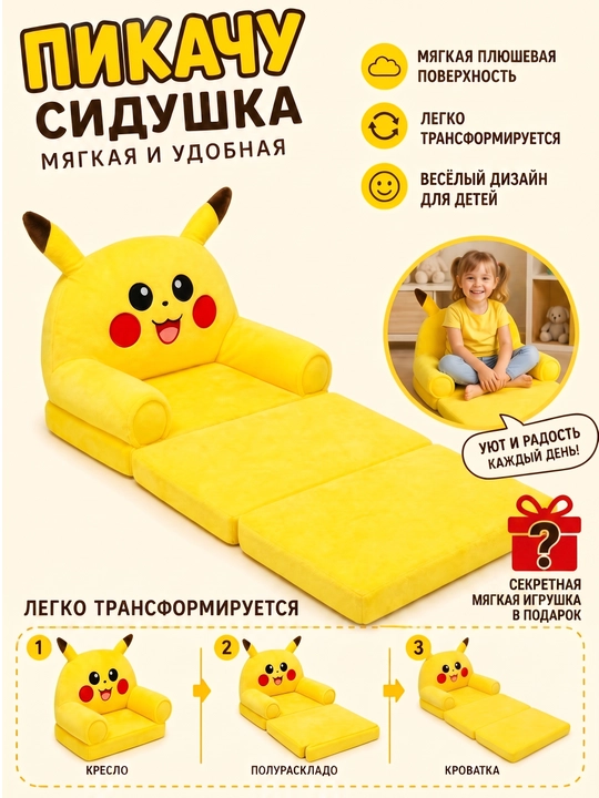 Bolalar divani transformer, yumshoq kreslo va yotoq divan - 