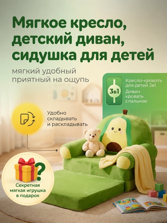 Bolalar divani transformer, yumshoq kreslo va yotoq divan - 