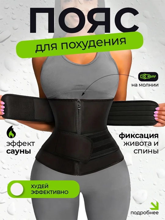 Ayollar uchun neoprenli Waist korseti, bel uchun, ikki tomonlama mahkamlagich bilan - 