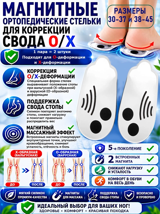 Магнитные ортопедические стельки для обуви для коррекции деформации стоп