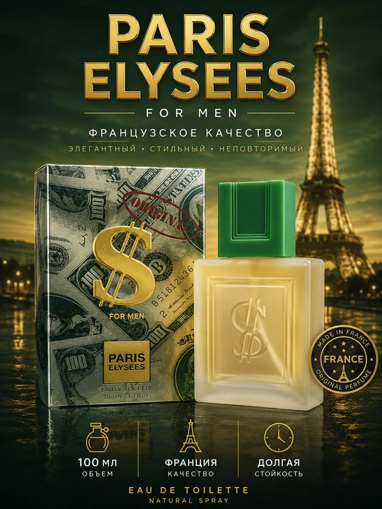 Мужские духи Долр Paris Elysees 100 мл eau de tualette - 