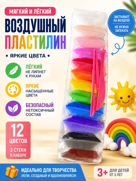 Воздушный пластилин 12 цветов с двумя стеками мягкая масса для лепки детям