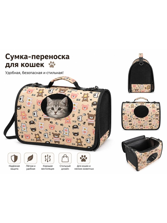Сумка-переноска для кошек и мелких животных - 