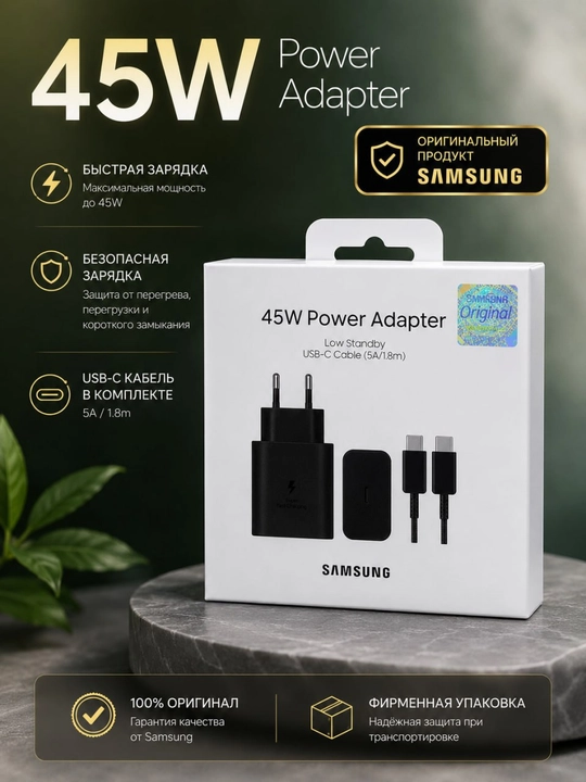 Samsung 45W Super Fast Charger