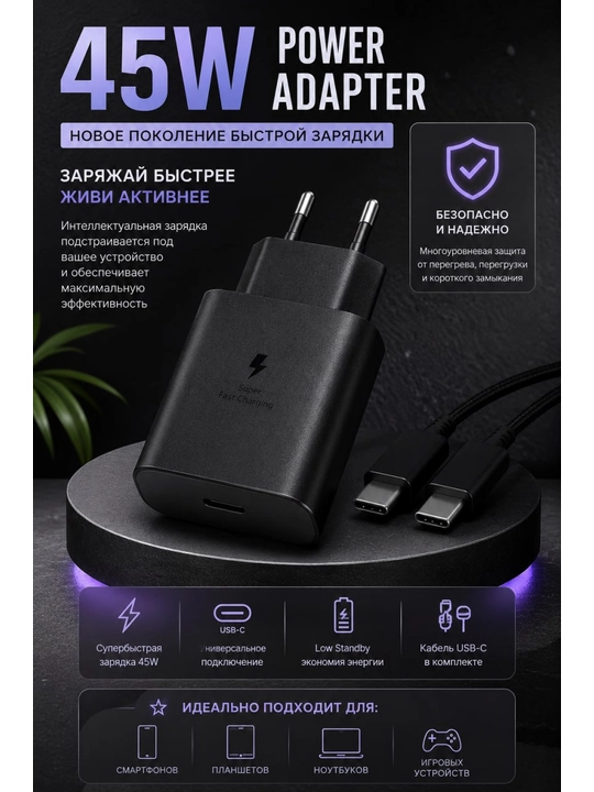 Samsung 45W Super Fast Charger