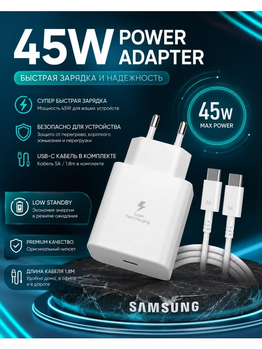 Samsung 45W Super Fast Charger