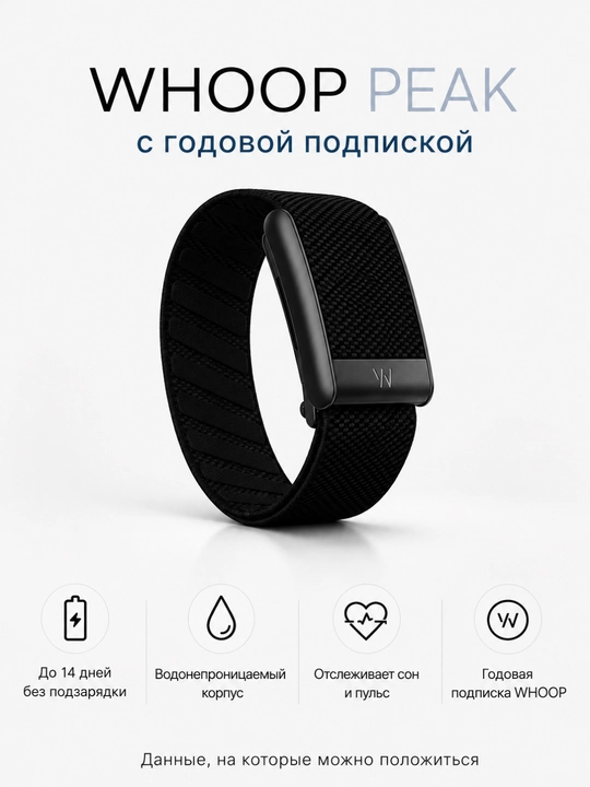 Whoop Peak с годовой подпиской - 
