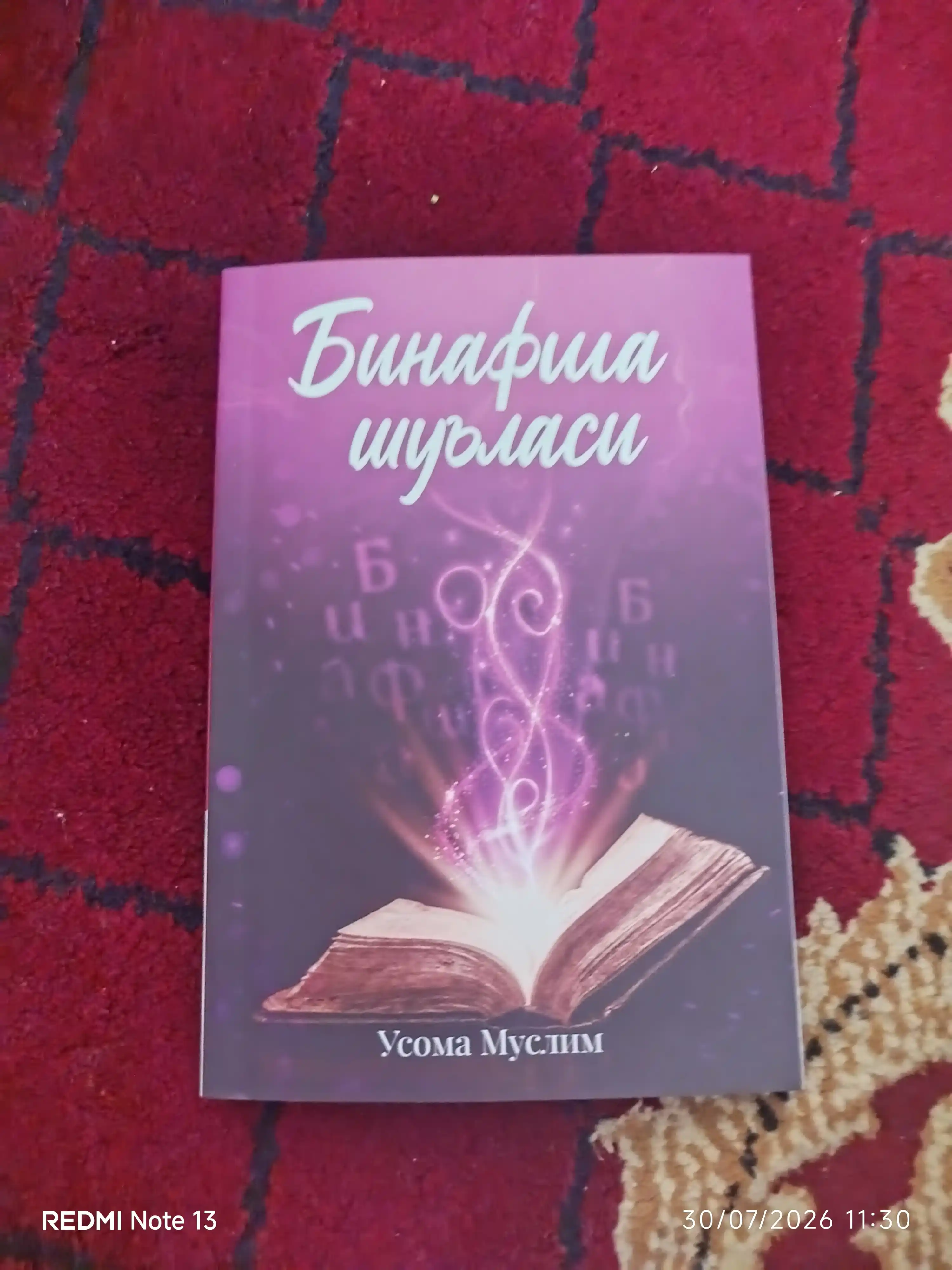 Бинафша шуласи 1 - ва 2 - қисмлар, Усома Муслим