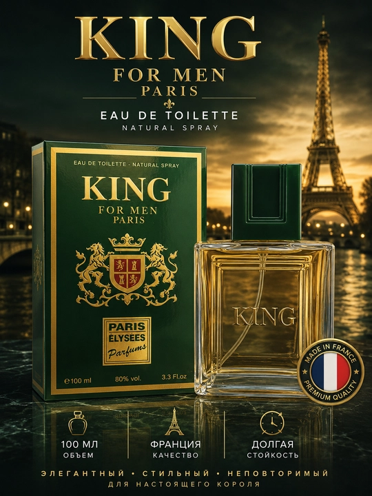 Туалетная вода King Paris, натуральный спрей для мужчин  - 