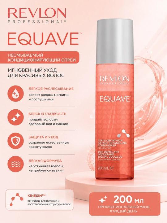 EQUAVE CURLS CONDITIONER Jingalak sochlar uchun yuvilmaydigan ikki fazali konditsioner - 
