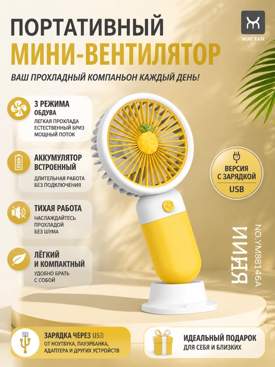 Ручной вентилятор мини портативный - 