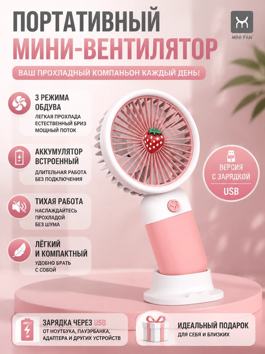 Ручной вентилятор мини портативный - 