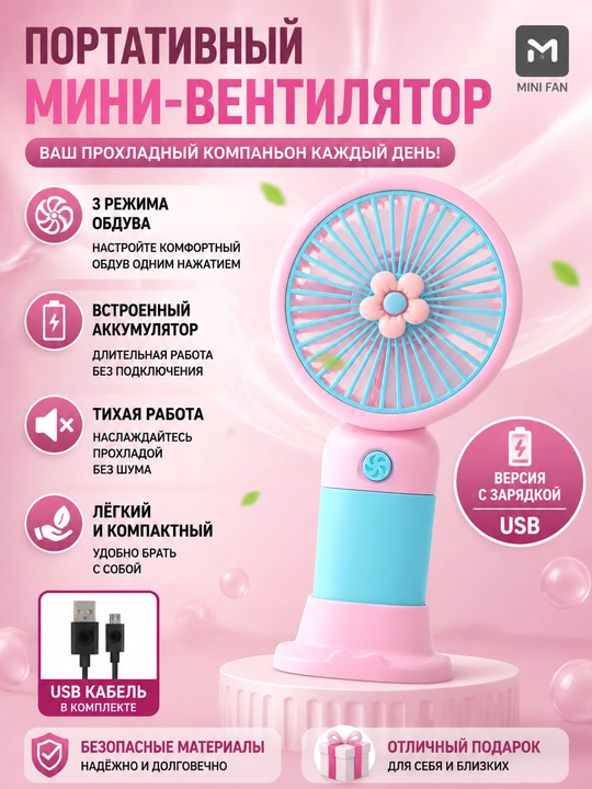 Ручной вентилятор мини портативный - 