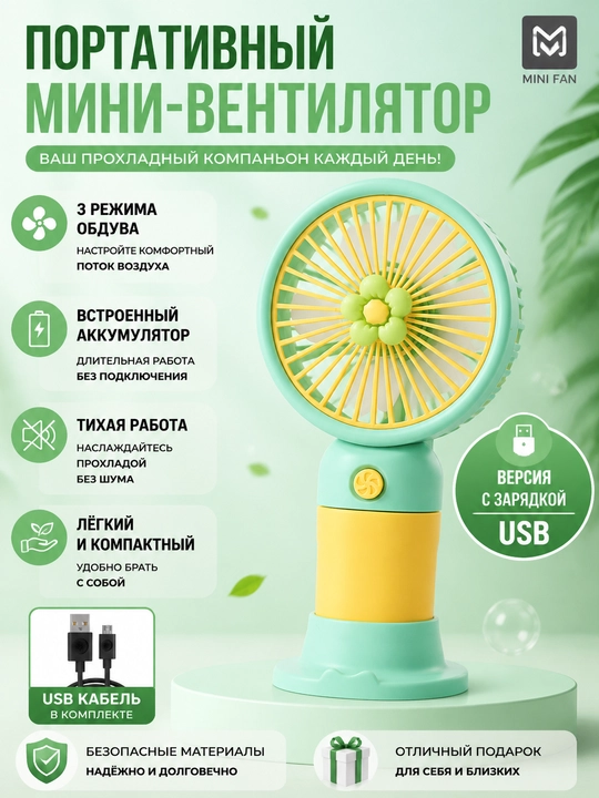 Ручной вентилятор мини портативный - 