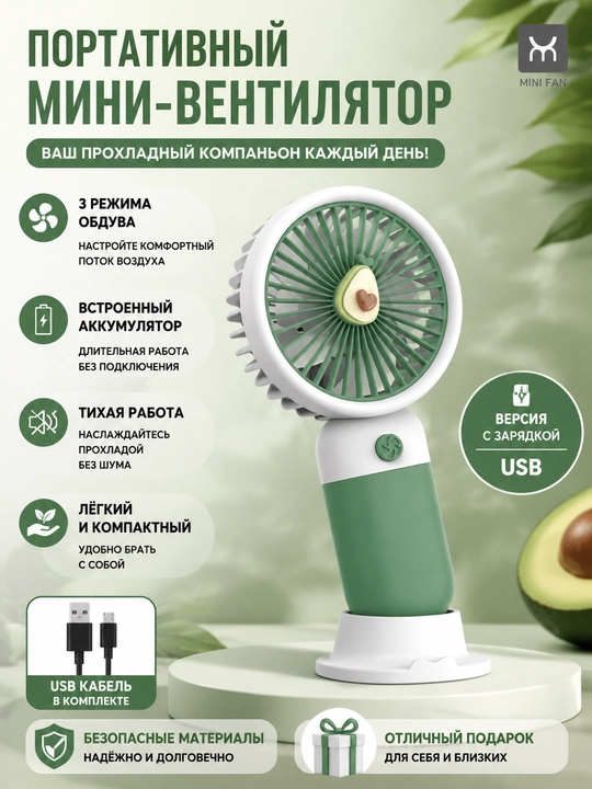 Ручной вентилятор мини портативный - 