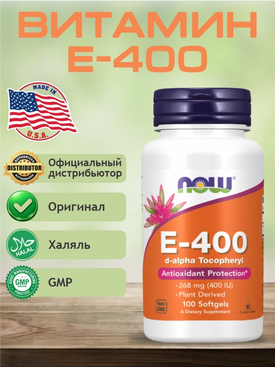 NOW Supplements, Vitamin E, 200 ME va 400 ME, D-Alpha Tokoferil