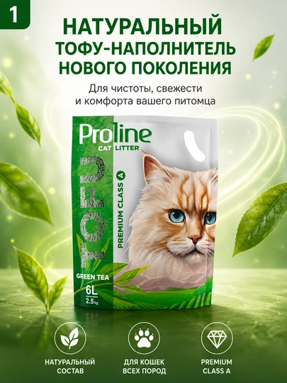 Proline Tofu Green Tea 6л (2,5 кг) растительный наполнитель с ароматом зеленого чая - 