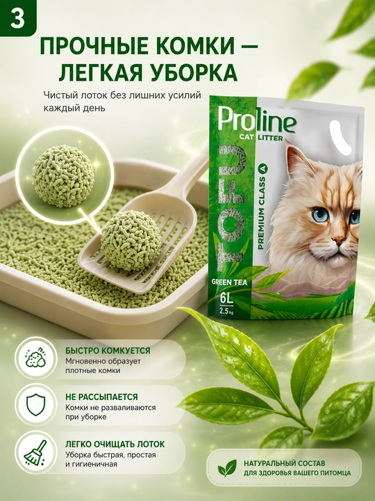 Proline Tofu Green Tea 6л (2,5 кг) растительный наполнитель с ароматом зеленого чая