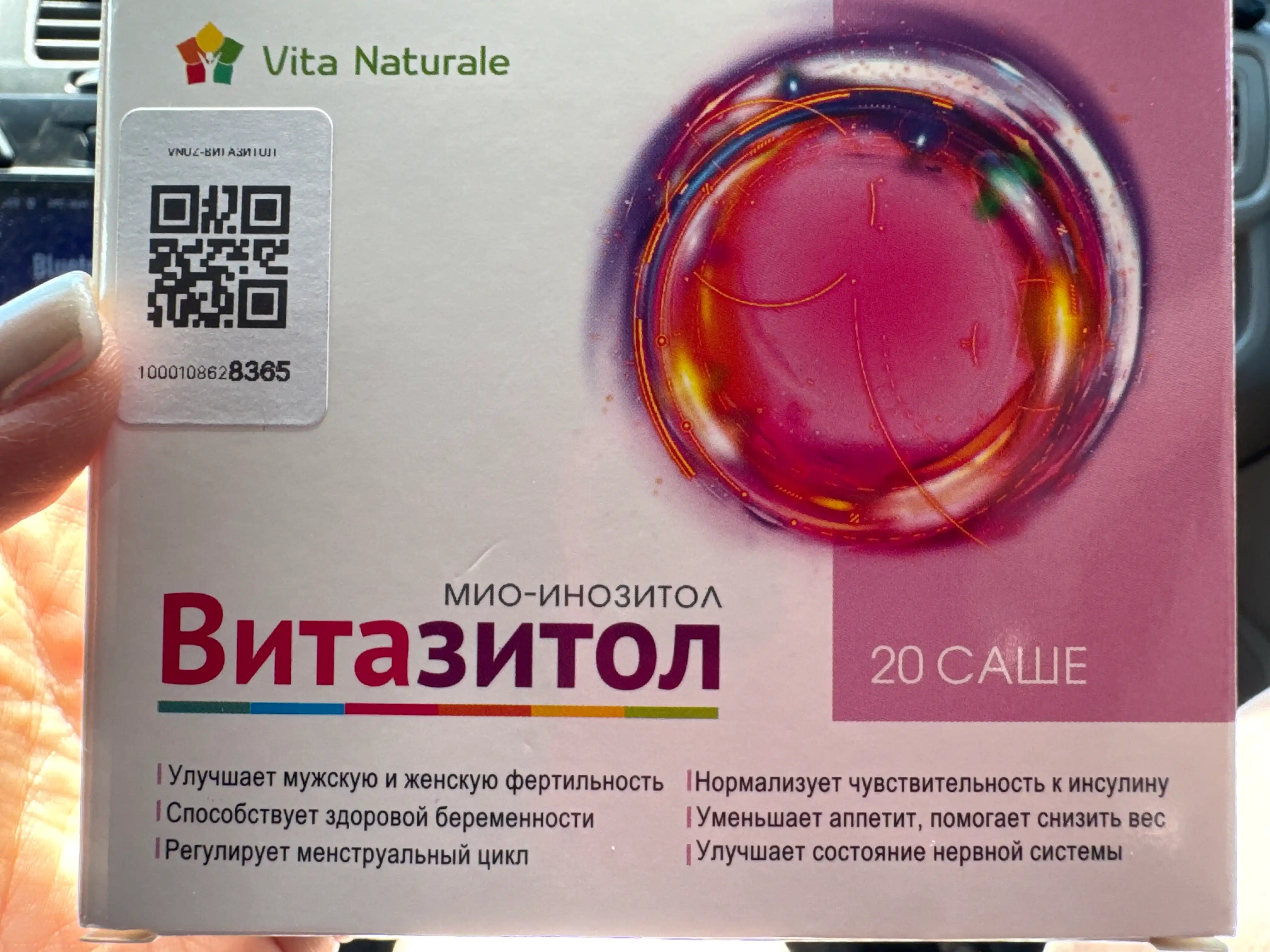Витазитол. Мио – инозитол 2000 мг в 1 саше, 20 саше в упаковке