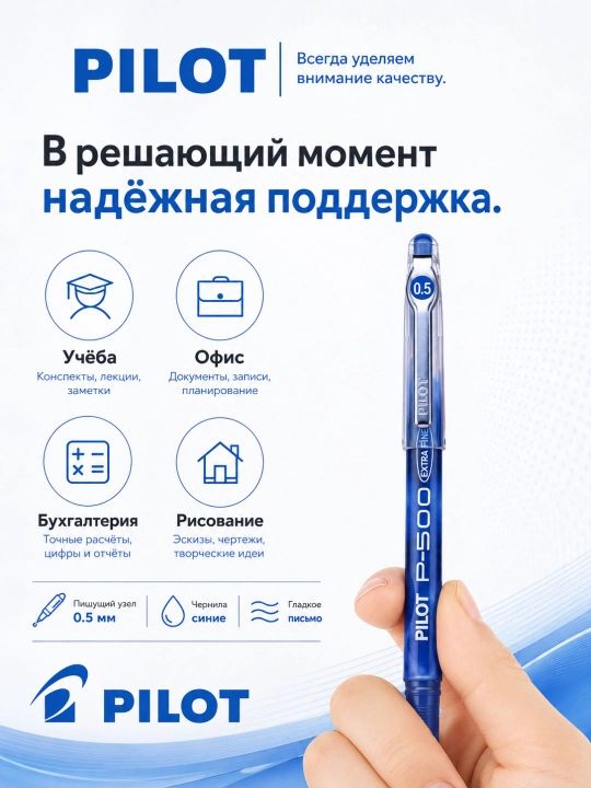 Гелевая ручка PILOT P-500 0,5 мм игольчатый наконечник, быстрые чернила, 2500 м