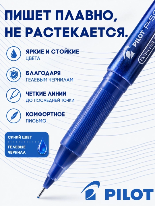 Гелевая ручка PILOT P-500 0,5 мм игольчатый наконечник, быстрые чернила, 2500 м