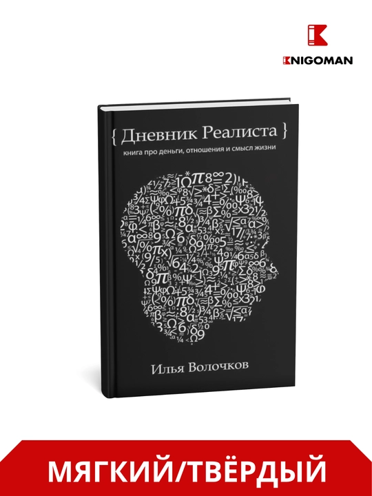 Realist kundaligi, Ilya Volochkov - 