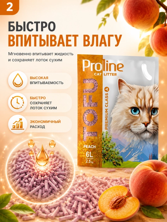 Proline Tofu Peach 6л (2,5 кг) растительный наполнитель с ароматом персика
