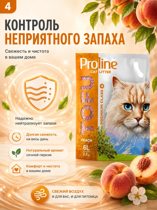 Proline Tofu Peach 6л (2,5 кг) растительный наполнитель с ароматом персика