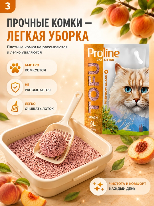 Proline Tofu Peach 6л (2,5 кг) растительный наполнитель с ароматом персика