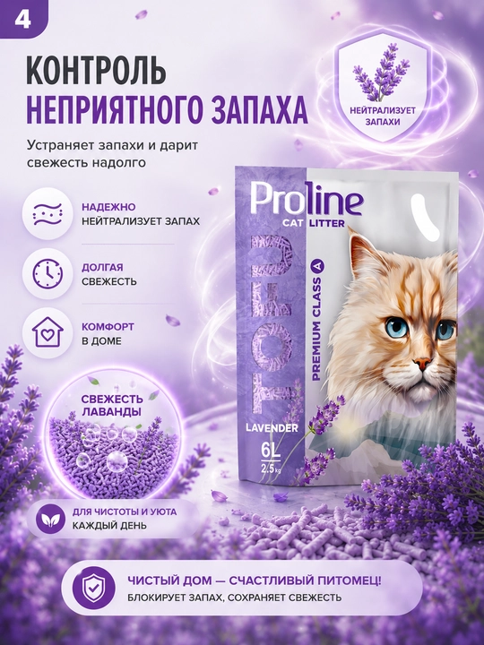 Proline Tofu Lavender 6л (2,5 кг) растительный наполнитель с ароматом лаванды