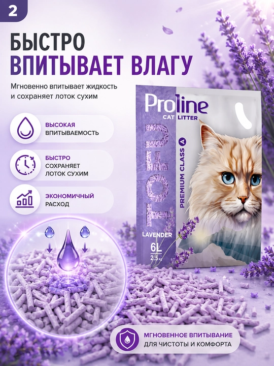 Proline Tofu Lavender 6л (2,5 кг) растительный наполнитель с ароматом лаванды