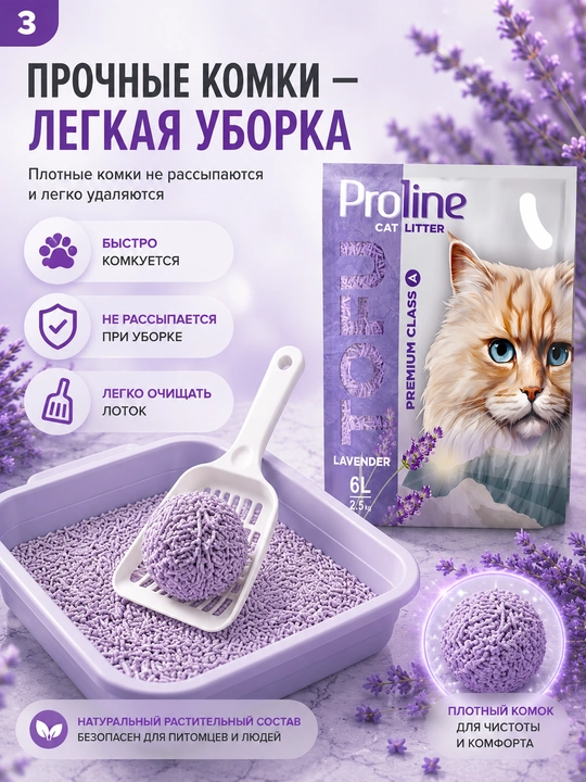 Proline Tofu Lavender 6л (2,5 кг) растительный наполнитель с ароматом лаванды