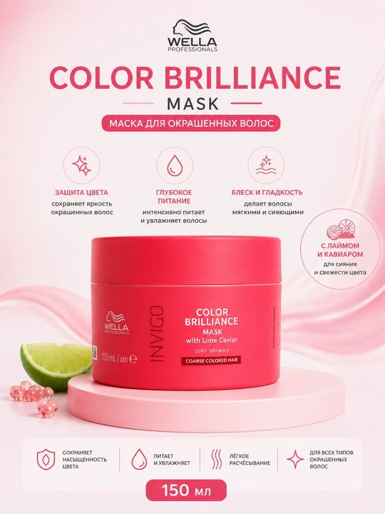 COLOR BRILLIANCE COARSE Маска для сохранения цвета жестких волос - 