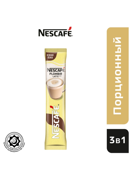 Растворимый кофе Nescafe Plombir Latte 3 в 1, по 15 г, 20 шт, 300 г