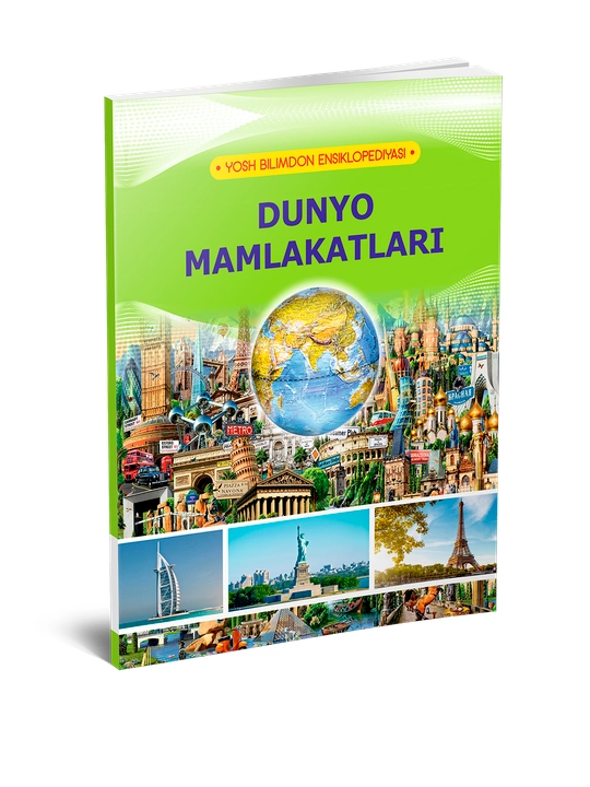 Yosh bilimdonning ensiklopediyasi (dunyo mamlakatlari) - 