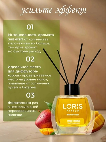 Ароматический диффузор LORIS Parfum с палочками для дома и офиса, освежитель воздуха