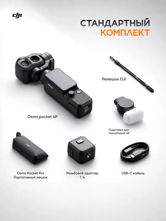 DJI Osmo Pocket 4P Standard Combo, 4K видеокамера, стабилизатор, для влогов и съемки