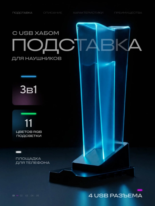 RGB yoritgichli quloqchinlar uchun podstavka 3in1, telefon ushlagichi - 