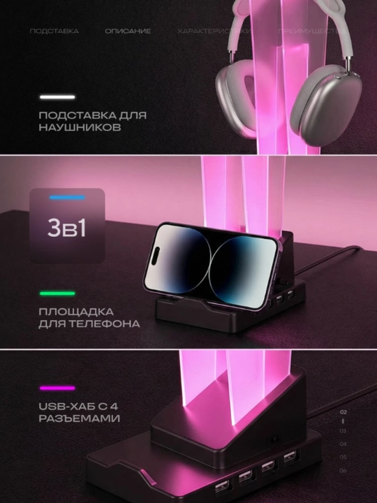 Подставка для наушников 3в1 с RGB подсветкой, держатель для смартфона