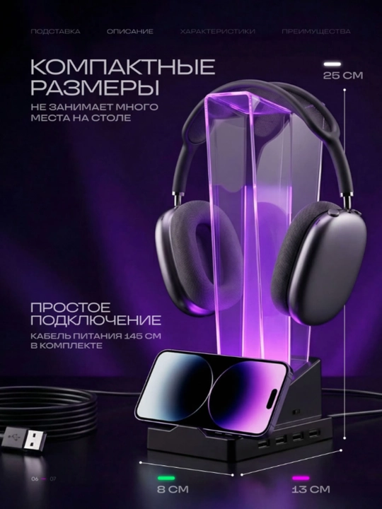 Подставка для наушников 3в1 с RGB подсветкой, держатель для смартфона