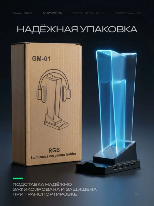 Подставка для наушников 3в1 с RGB подсветкой, держатель для смартфона