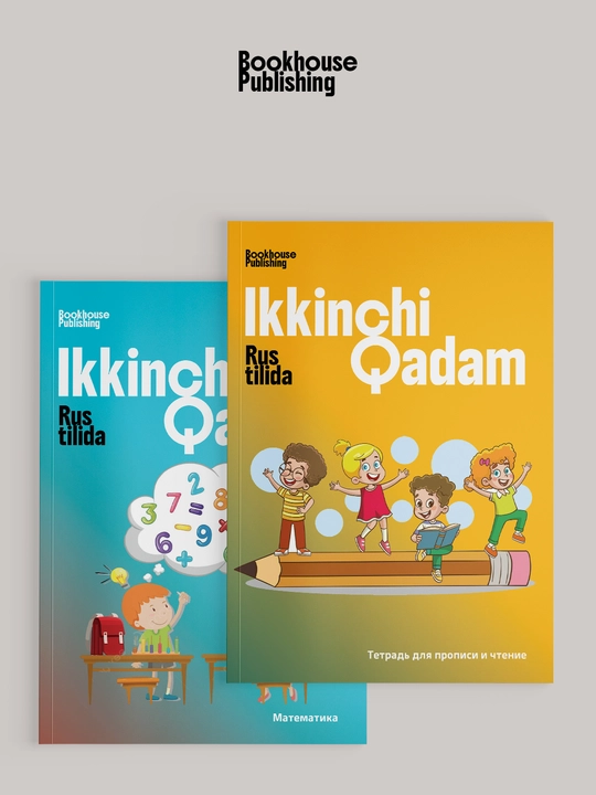 Иккинчи кадам, Узбек ва Рус тилида - 