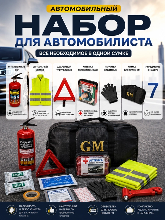 Avtomobil favqulodda vaziyatlar uchun to'plam: aptechka 7 ta buyum),OP-2 kg ogneyushitel - 